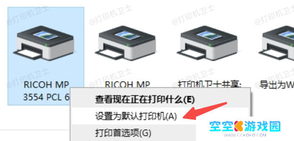 设置默认打印机