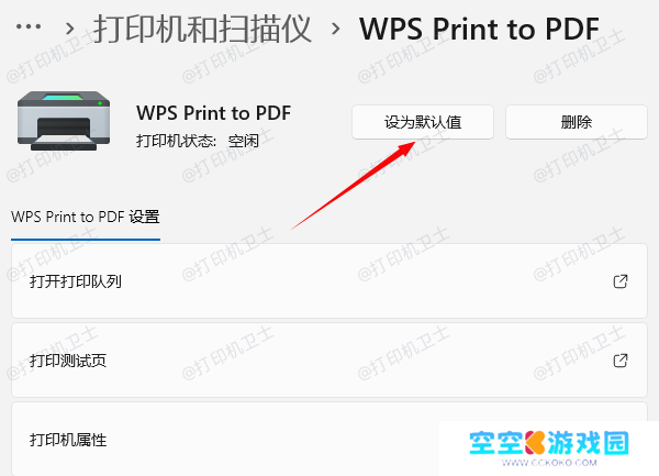 检查打印机是否设置为默认打印机