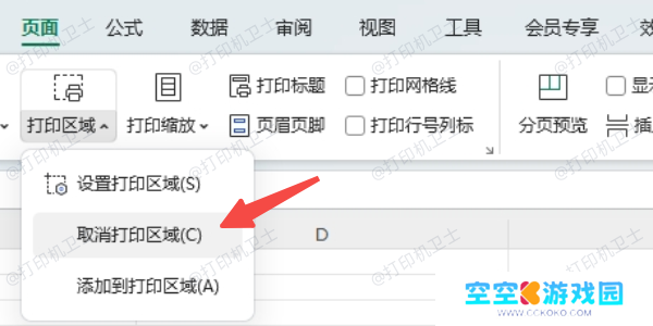 取消打印区域