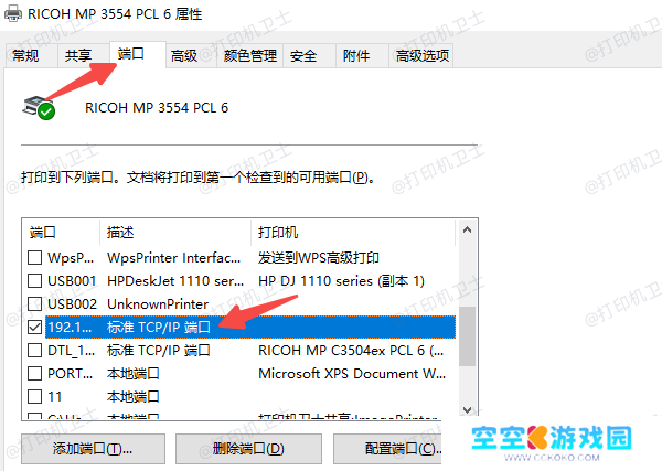 如何查看当前打印机使用的端口