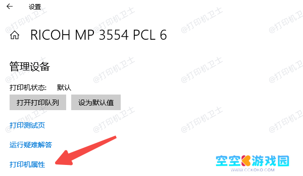 通过“设置”界面更改打印机名称