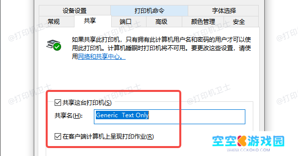 勾选共享此打印机选项