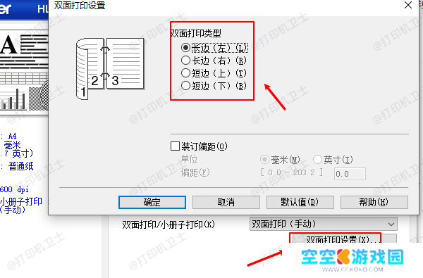 长边翻转和短边翻转区别