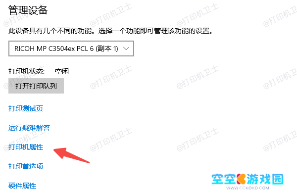 点击打印机属性