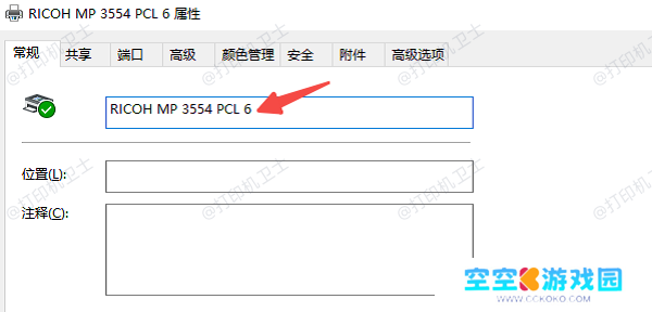 通过控制面板更改打印机名称