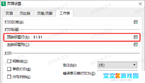 设置打印区域时加上标题行重复打印