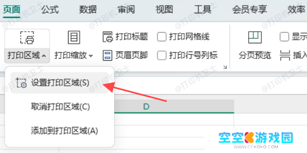 使用鼠标选中打印区域