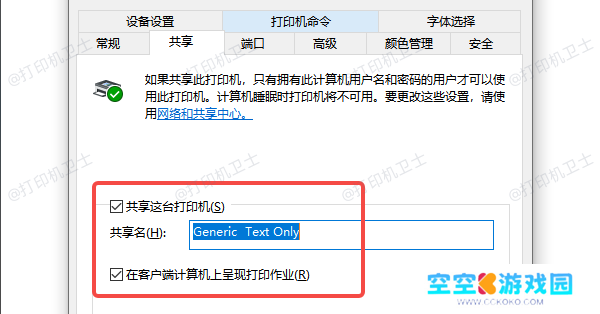 共享这台打印机