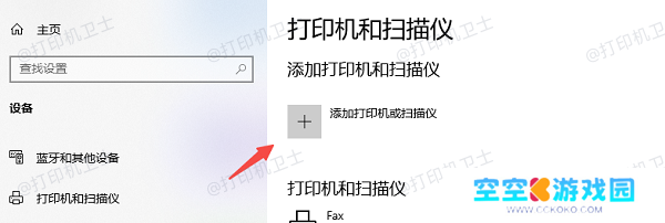 通过设备搜索添加