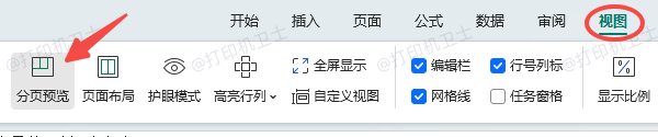 通过“分页预览”微调打印布局