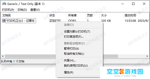 清空打印队列