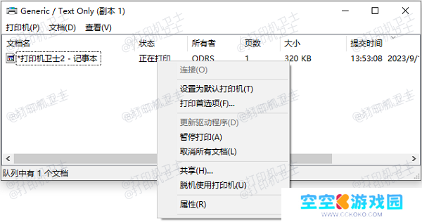 清理卡住的打印任务