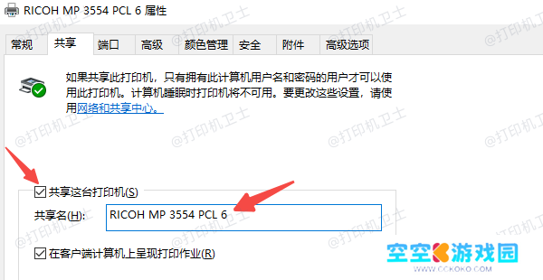 修改共享打印机名称