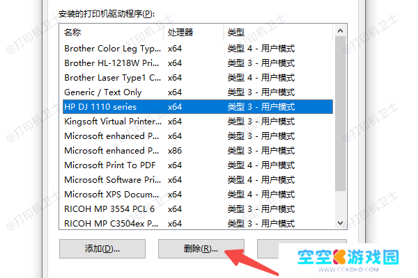 清理打印机驱动程序残留