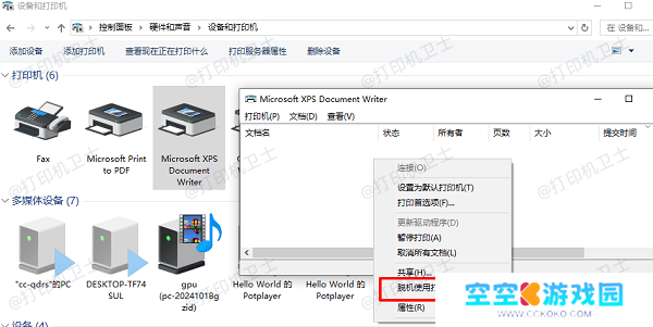 取消脱机使用打印机选项