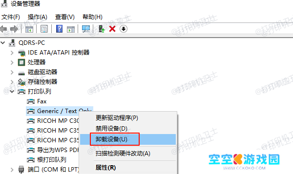 卸载原有打印机驱动