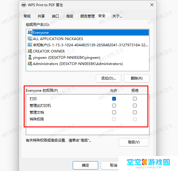 设置打印权限
