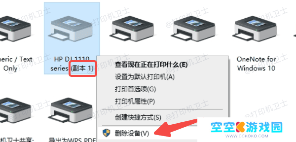 通过“设备和打印机”界面手动删除副本
