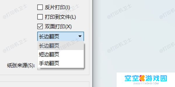 使用打印设置实现正反面打印