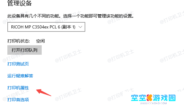 打开打印机设置