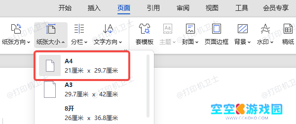 通过软件调整页面尺寸