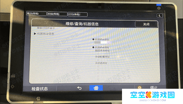 通过打印机触摸屏查看打印机ip地址