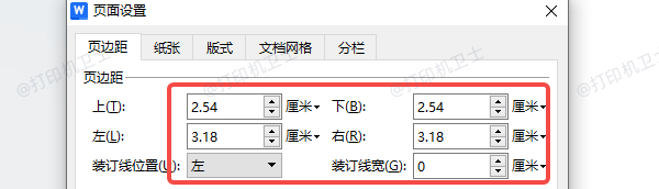 在Word中手动设置页边距