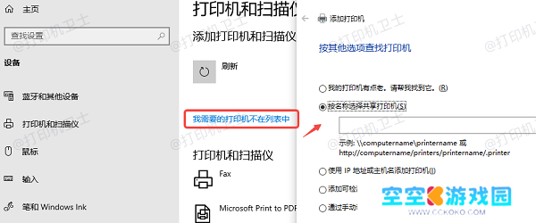 通过共享名称选择打印机