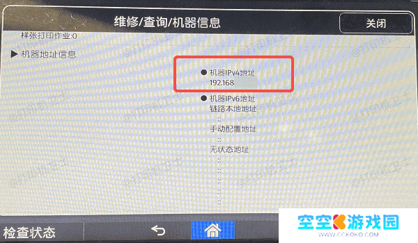 检查打印机的网络连接状态