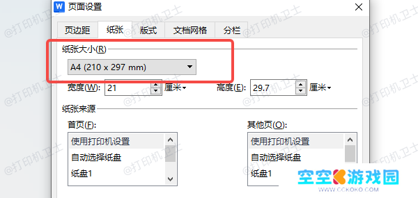 检查页面设置是否与纸张不匹配