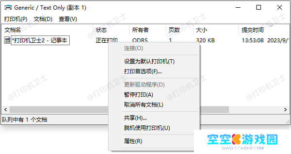清理打印队列中的异常任务