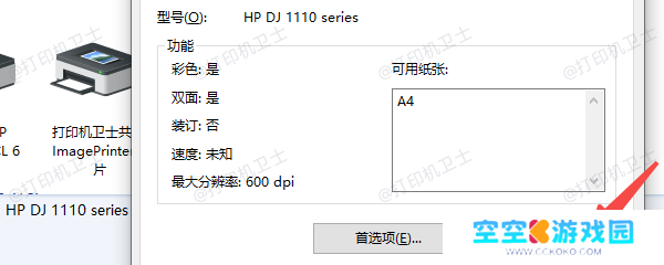 通过“设备和打印机”打印测试页
