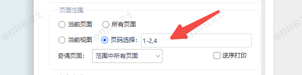 PDF文档设置打印范围