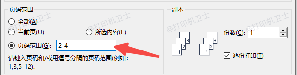 Word文档设置打印范围
