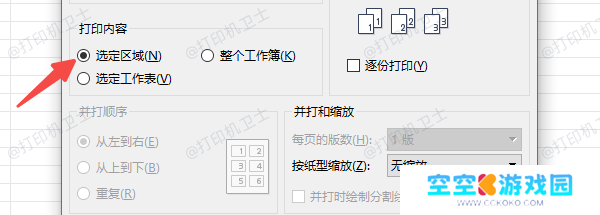 Excel文档设置打印范围