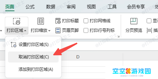 检查页面设置与打印范围