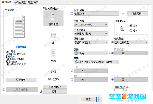 检查打印纸张设置与驱动匹配