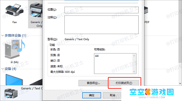清洗后打印测试页