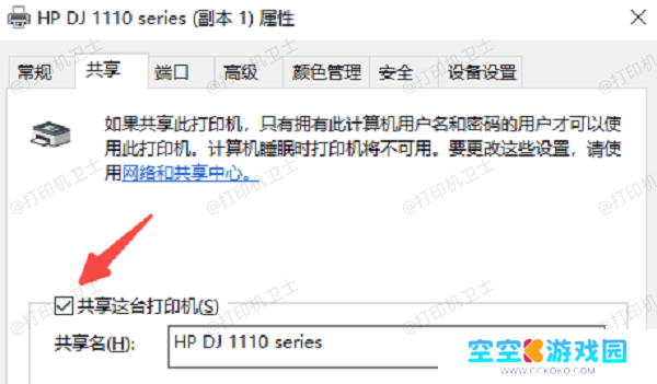 检查主机打印机的共享设置