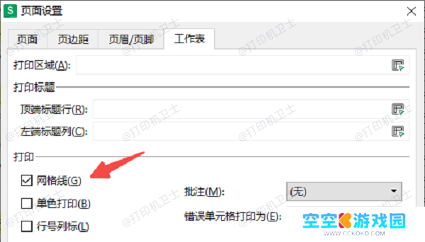 检查WPS打印设置中的网格线选项