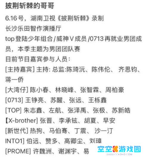 《披荆斩棘5》网传阵容引热议 三位“元老级”哥哥或三度回归