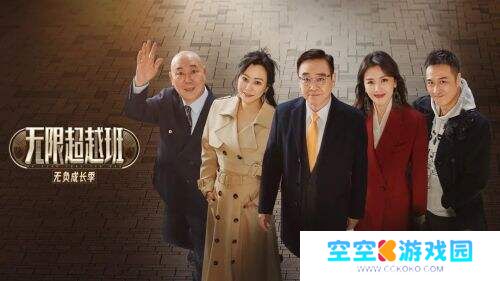 《无限超越班3》收官!58份offer重塑综艺天花板