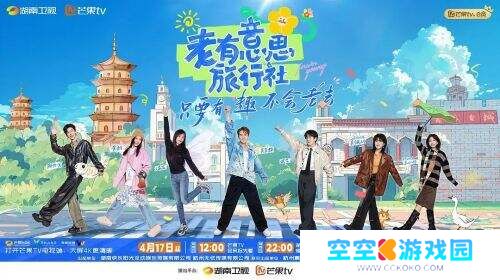 代际对话的破冰时刻：《老有意思旅行社》