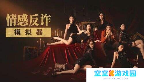 《情感反诈模拟器》的奇幻漂流：封杀浪潮下的游戏生存实录