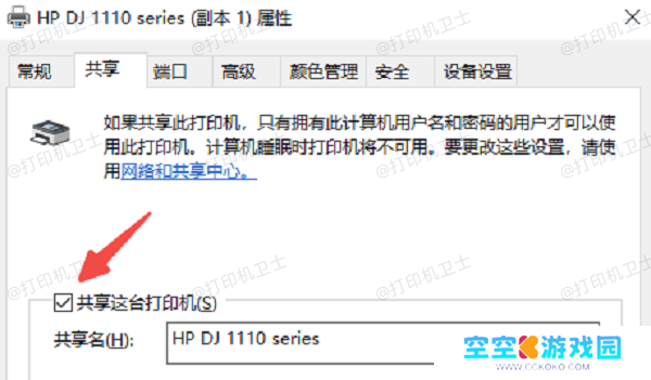 确保打印机已连接并共享