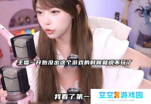 周淑怡直播再起风波!拒玩《捞女游戏》直言“回去让你木玩”