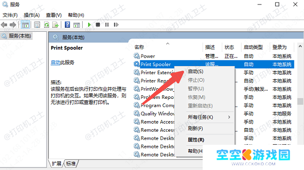 启动Print Spooler