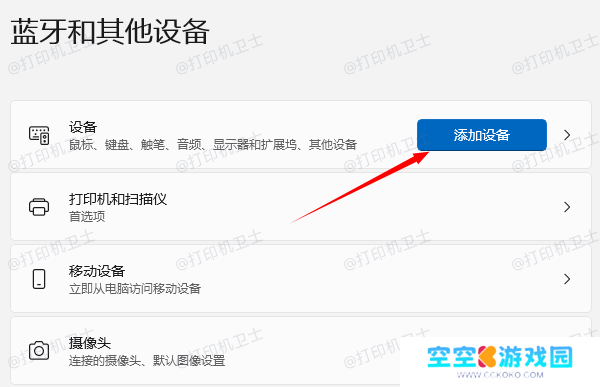 在电脑上添加无线打印机