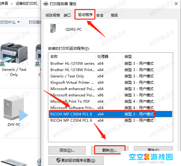 卸载打印机驱动