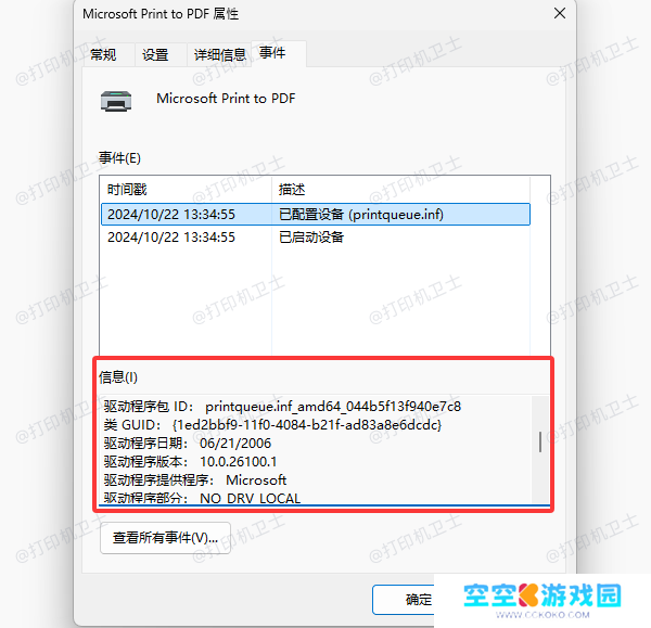 查看打印机驱动